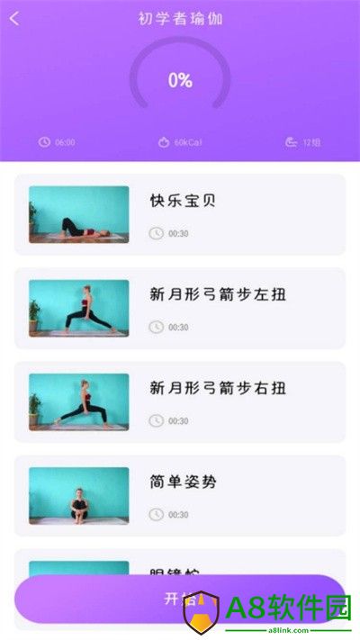 最美瑜伽app