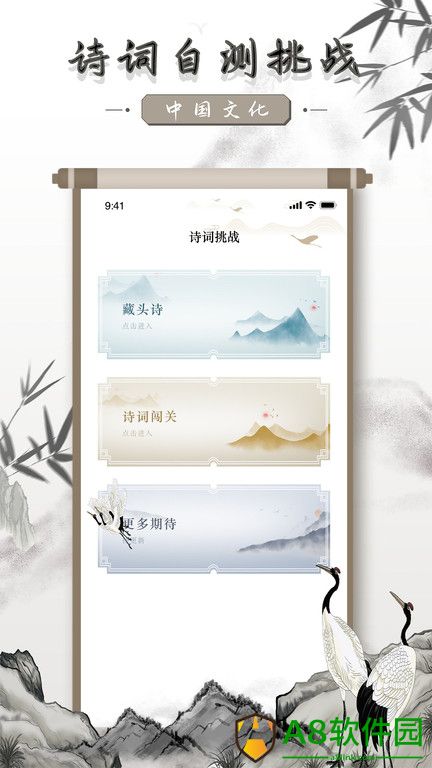 中国古诗词app