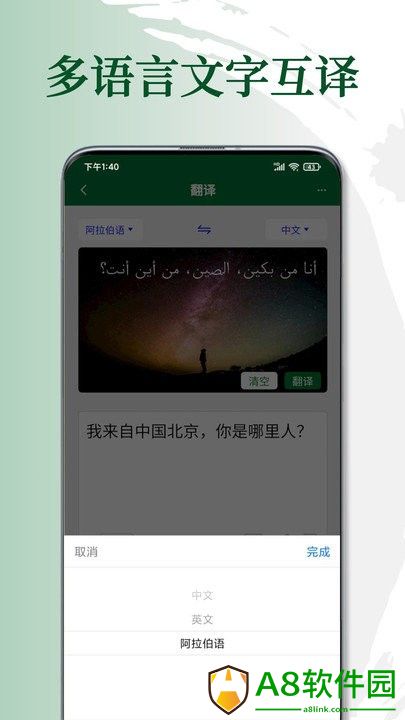 阿拉伯语翻译通app