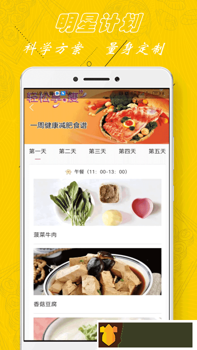 厨房当家营养瘦身食谱软件app