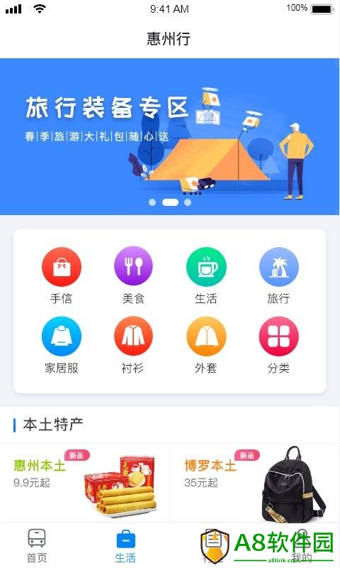 惠州行app