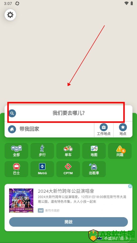 citymapper中文版最新版
