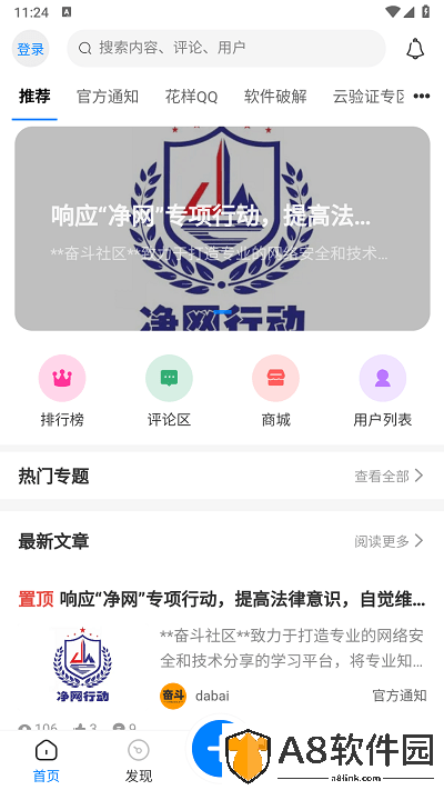 奋斗社区app