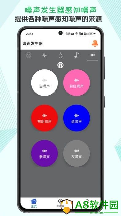 声音频率器app(mater